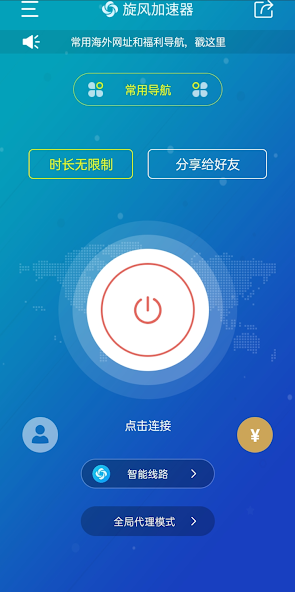 翻樯加速器旋风android下载效果预览图